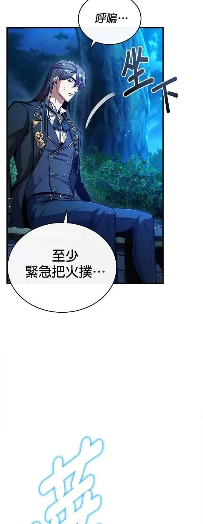 漫画《魔法学院的伪装教师》第72话 接头第32张图