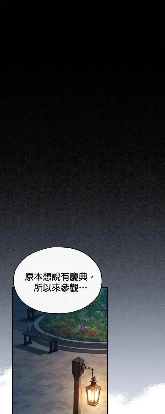 漫画《魔法学院的伪装教师》第72话 接头第39张图