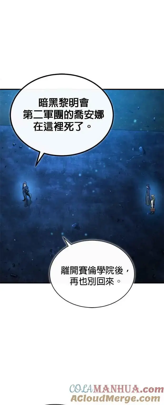 漫画《魔法学院的伪装教师》第72话 接头第4张图