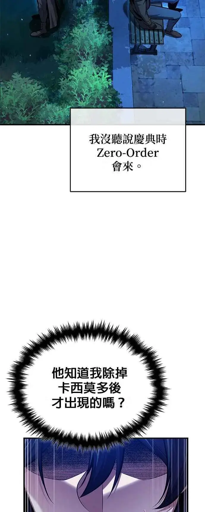 漫画《魔法学院的伪装教师》第72话 接头第41张图