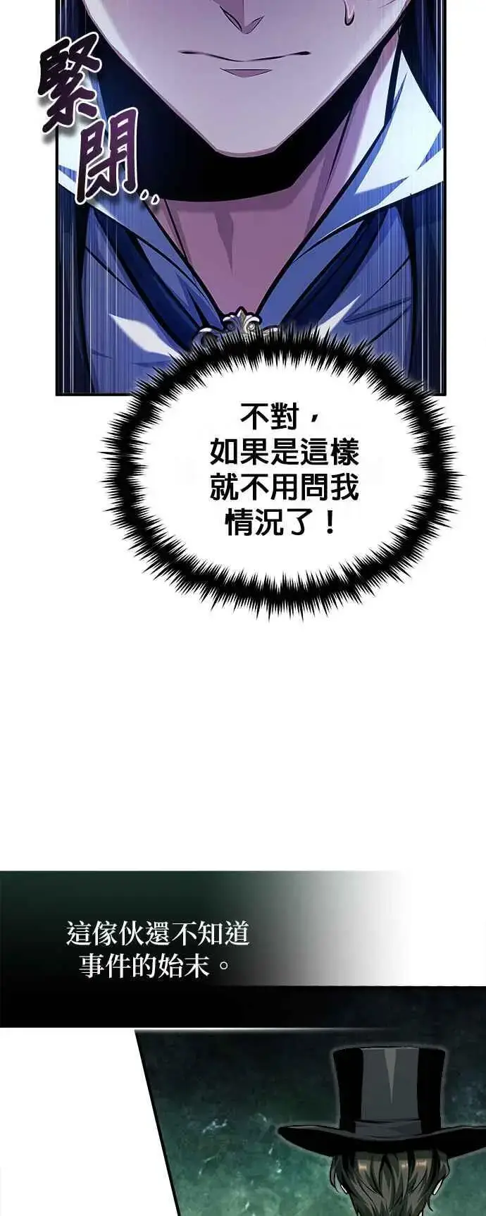 漫画《魔法学院的伪装教师》第72话 接头第42张图