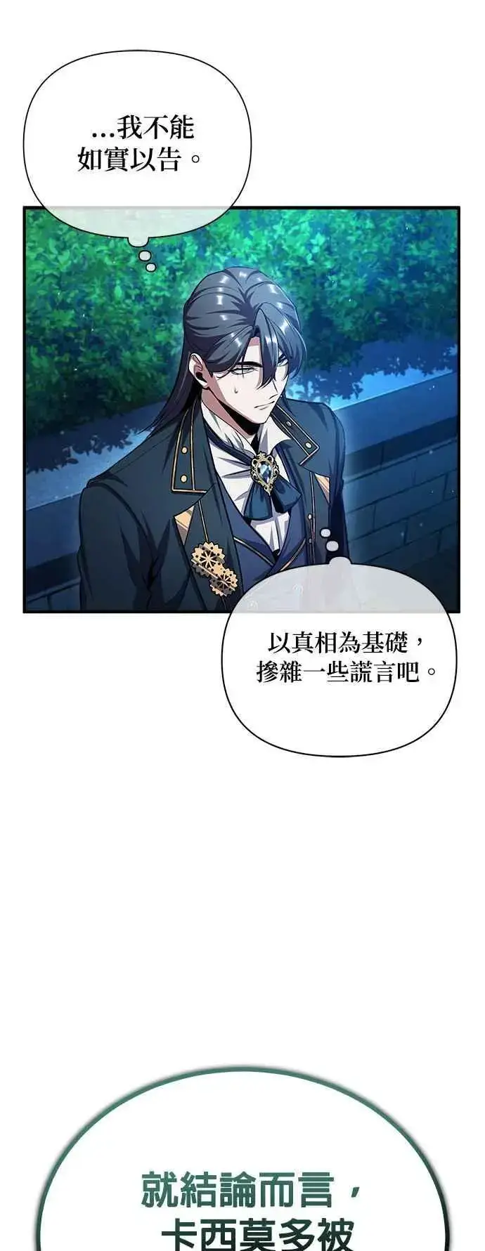 漫画《魔法学院的伪装教师》第72话 接头第48张图