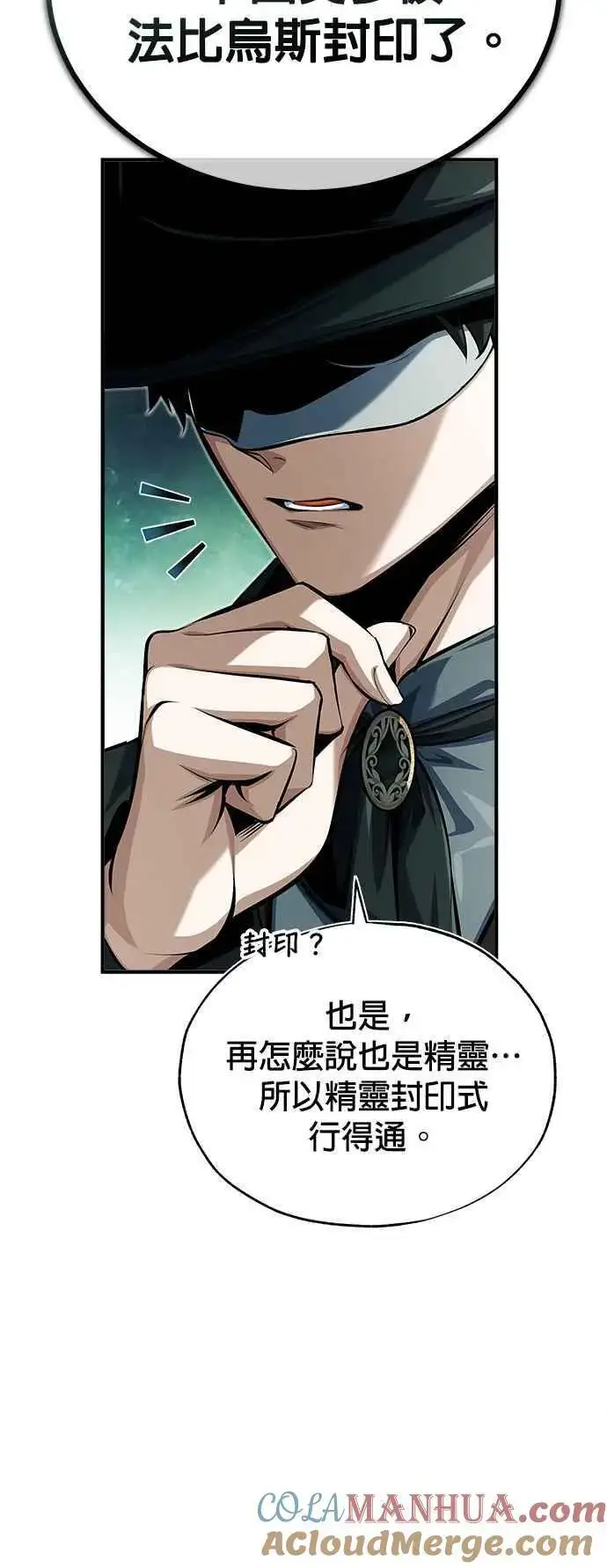 漫画《魔法学院的伪装教师》第72话 接头第49张图