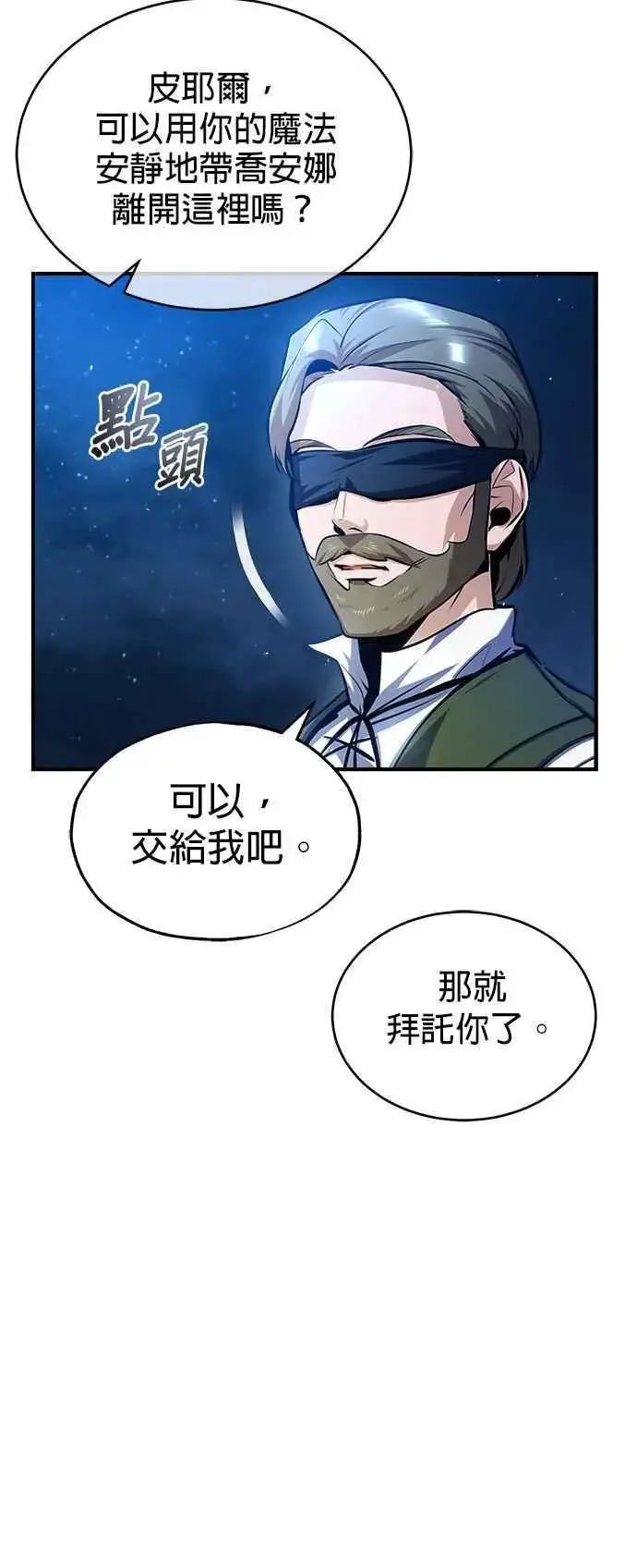 漫画《魔法学院的伪装教师》第72话 接头第5张图