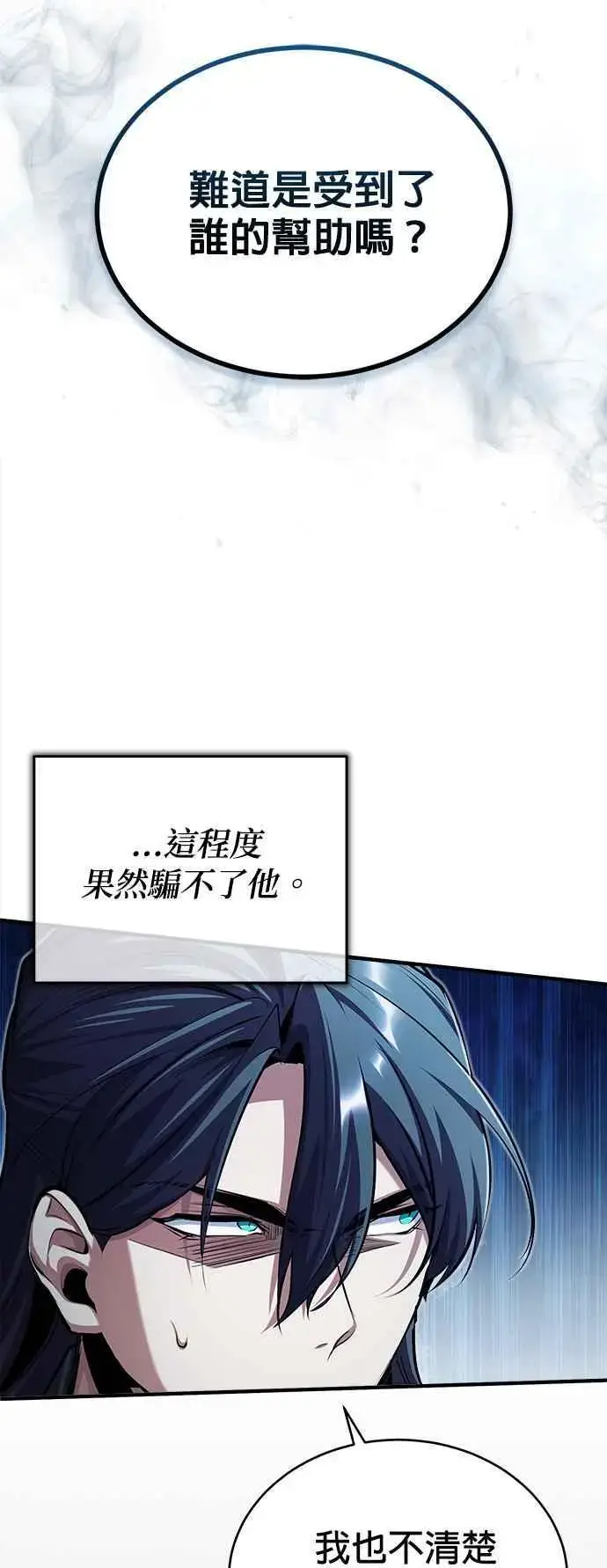 漫画《魔法学院的伪装教师》第72话 接头第51张图