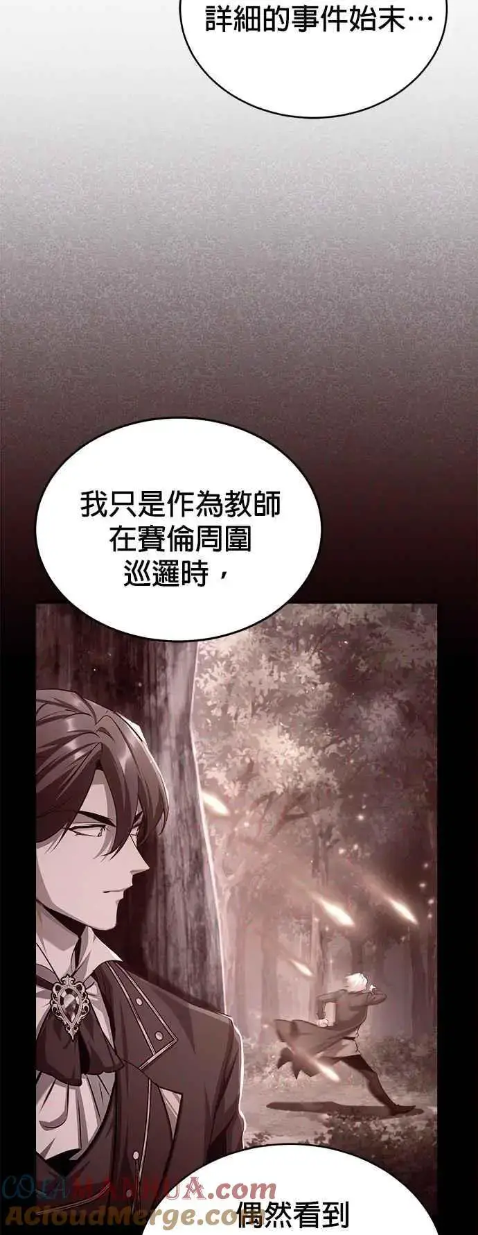 漫画《魔法学院的伪装教师》第72话 接头第52张图