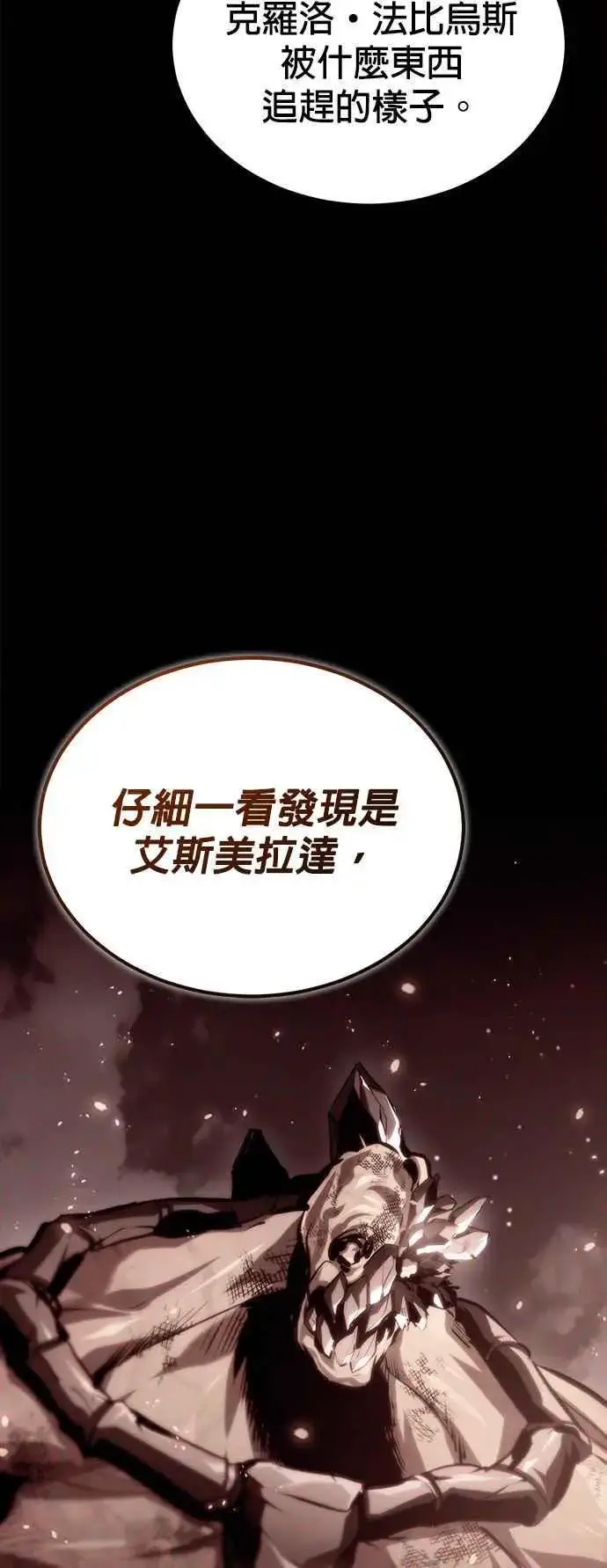 漫画《魔法学院的伪装教师》第72话 接头第53张图