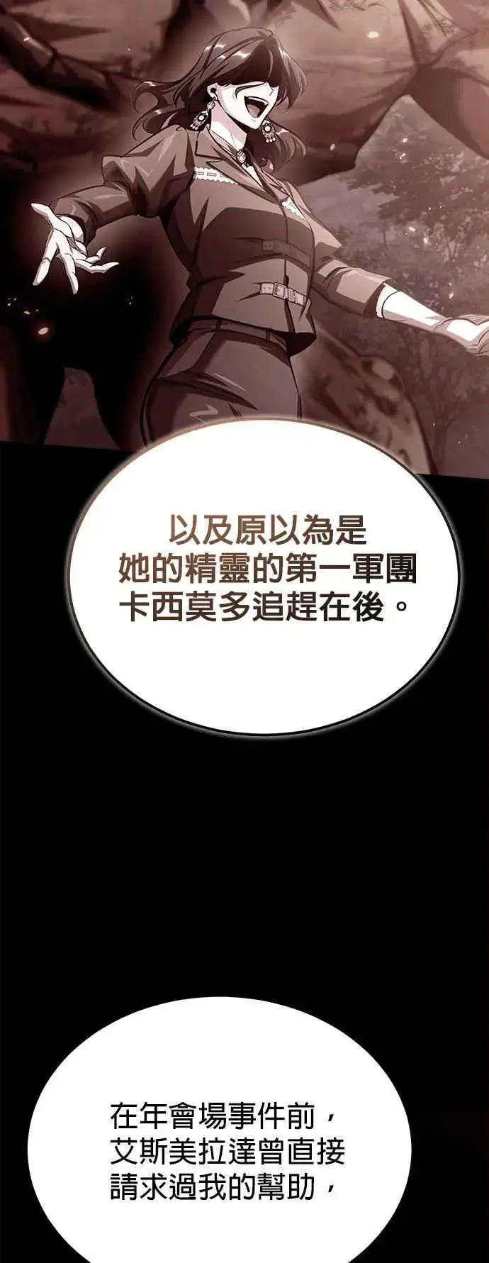 漫画《魔法学院的伪装教师》第72话 接头第54张图