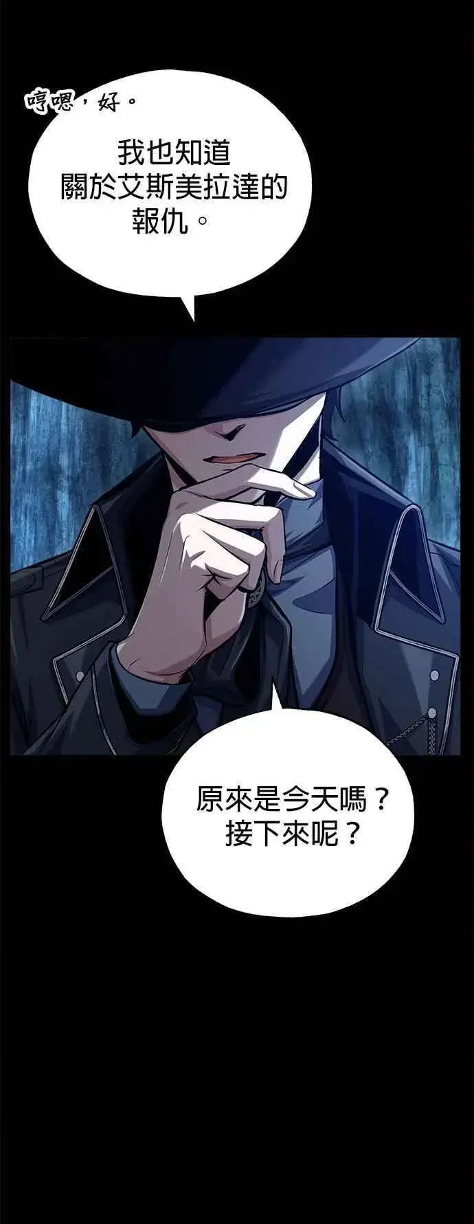 漫画《魔法学院的伪装教师》第72话 接头第56张图