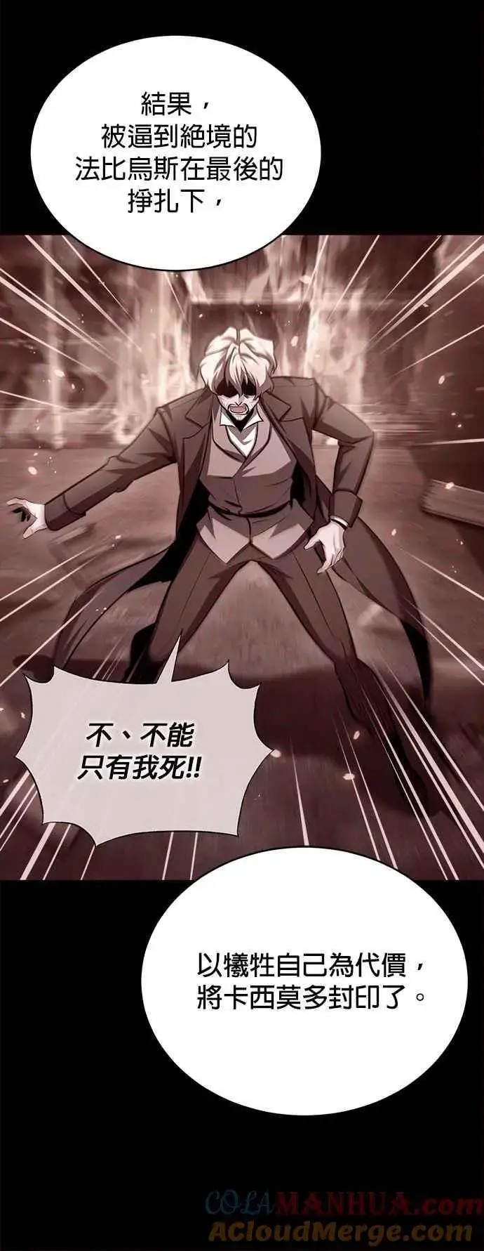 漫画《魔法学院的伪装教师》第72话 接头第58张图