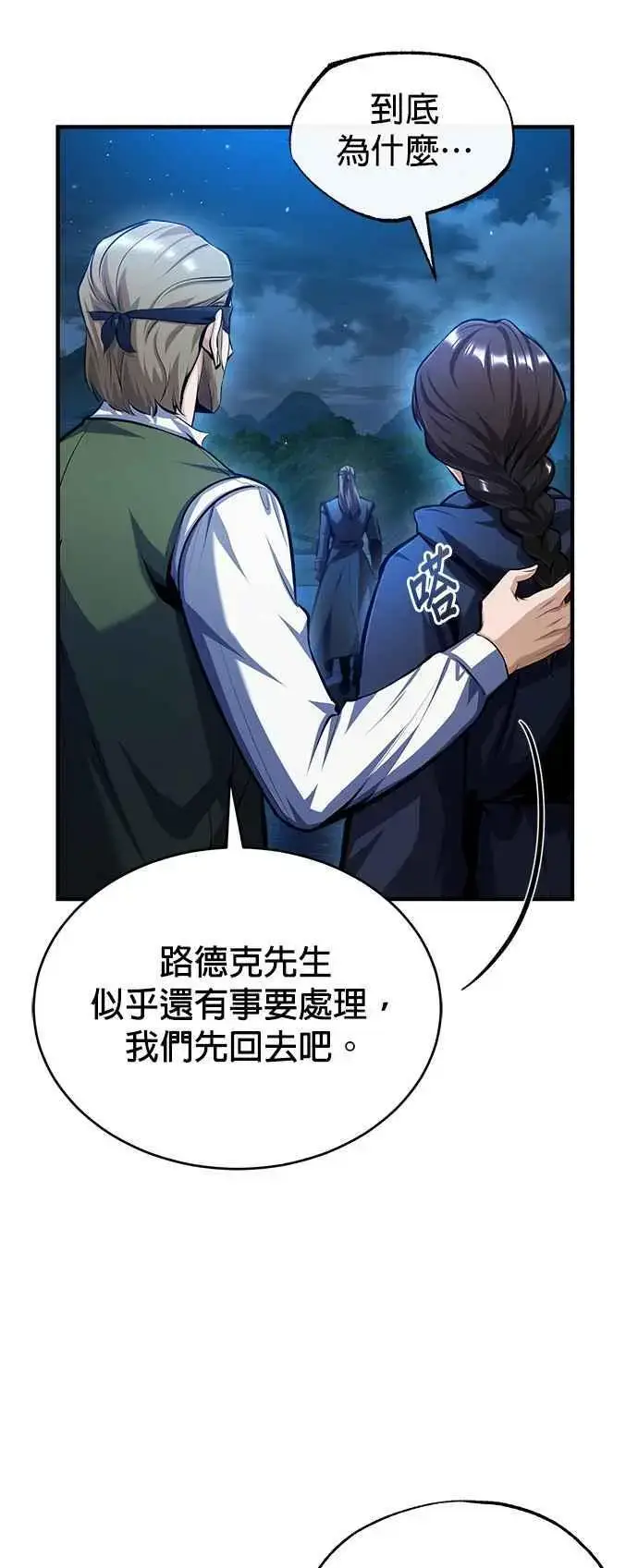 漫画《魔法学院的伪装教师》第72话 接头第6张图