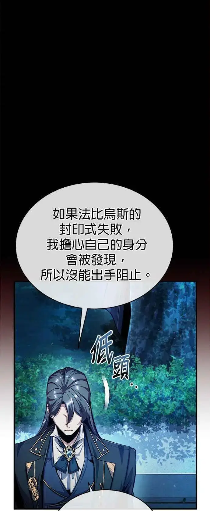 漫画《魔法学院的伪装教师》第72话 接头第60张图
