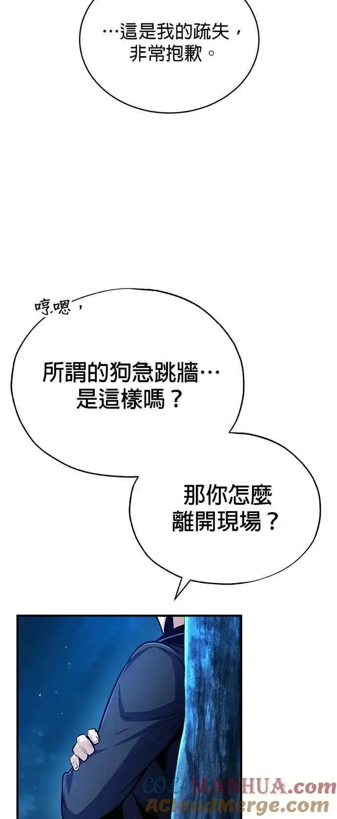 漫画《魔法学院的伪装教师》第72话 接头第61张图