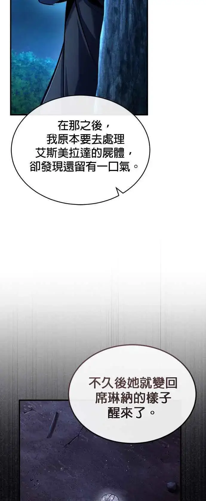 漫画《魔法学院的伪装教师》第72话 接头第62张图