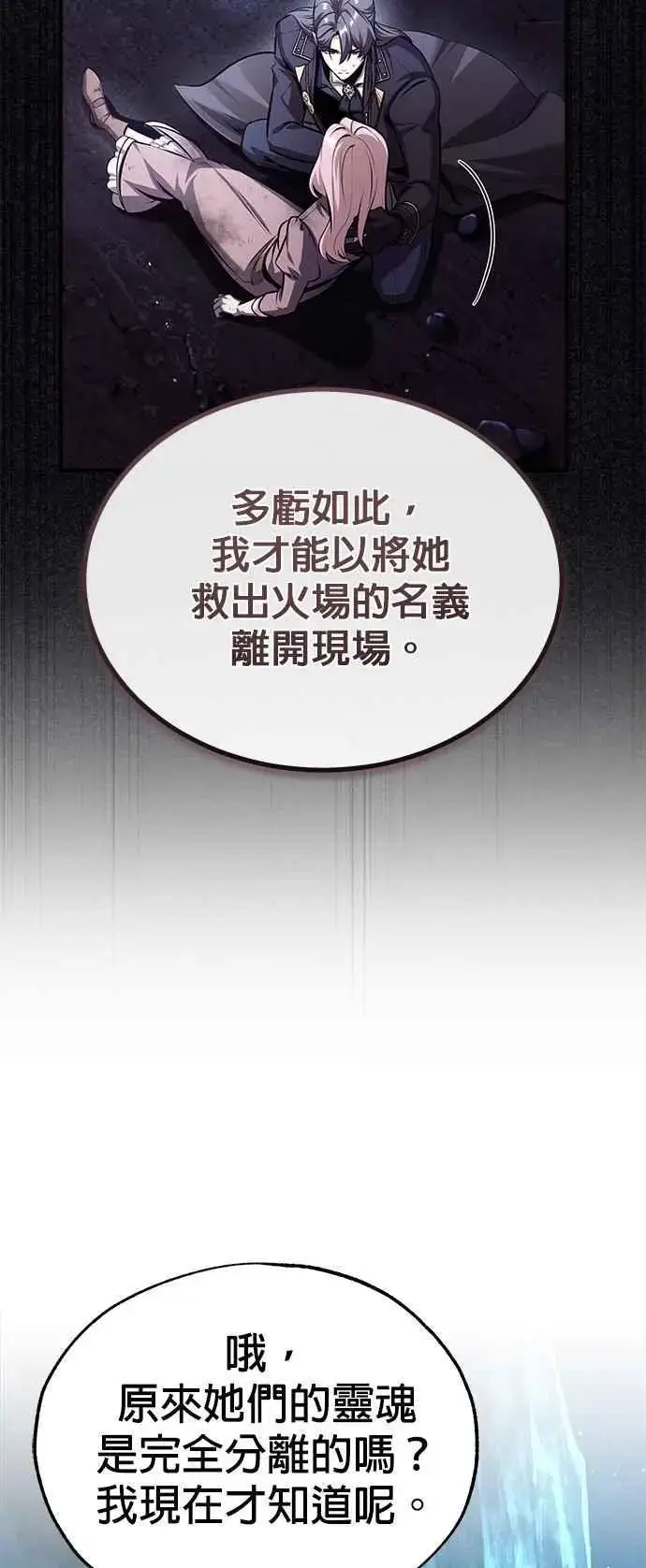 漫画《魔法学院的伪装教师》第72话 接头第63张图