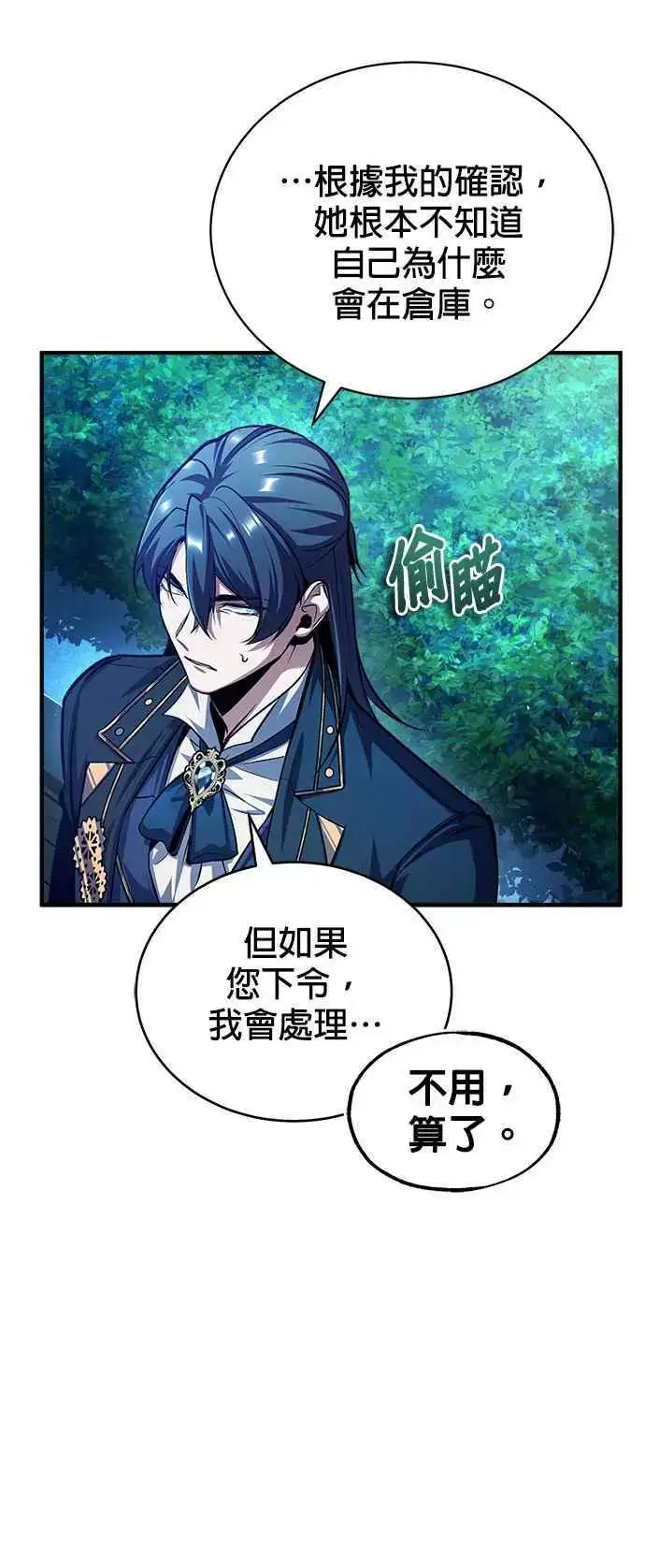 漫画《魔法学院的伪装教师》第72话 接头第65张图