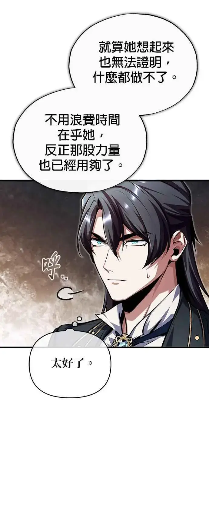 漫画《魔法学院的伪装教师》第72话 接头第66张图