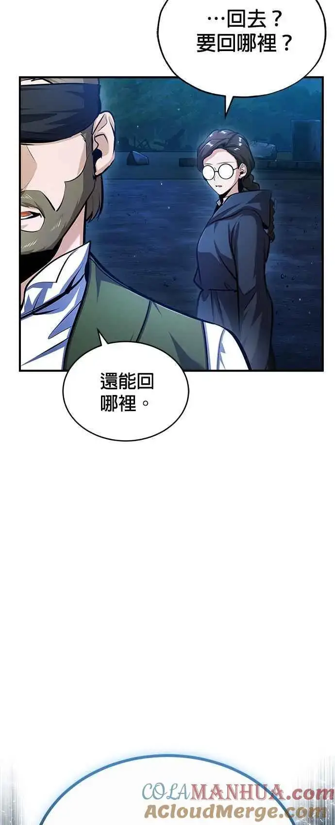 漫画《魔法学院的伪装教师》第72话 接头第7张图