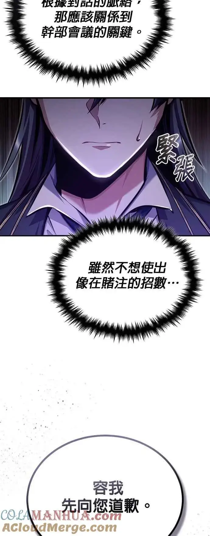 漫画《魔法学院的伪装教师》第72话 接头第70张图