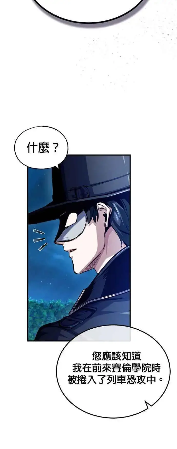 漫画《魔法学院的伪装教师》第72话 接头第71张图
