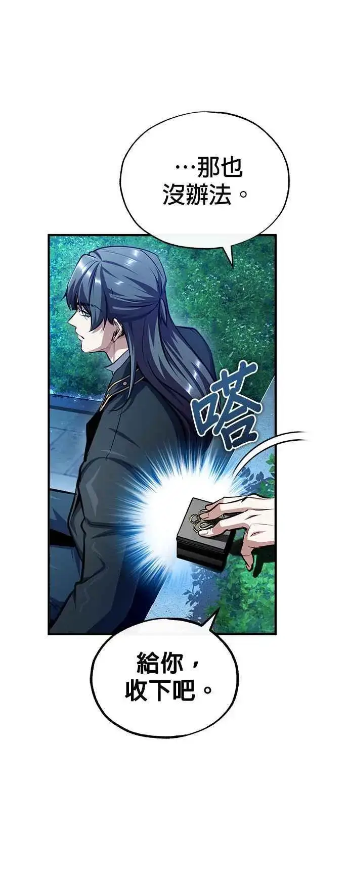 漫画《魔法学院的伪装教师》第72话 接头第74张图