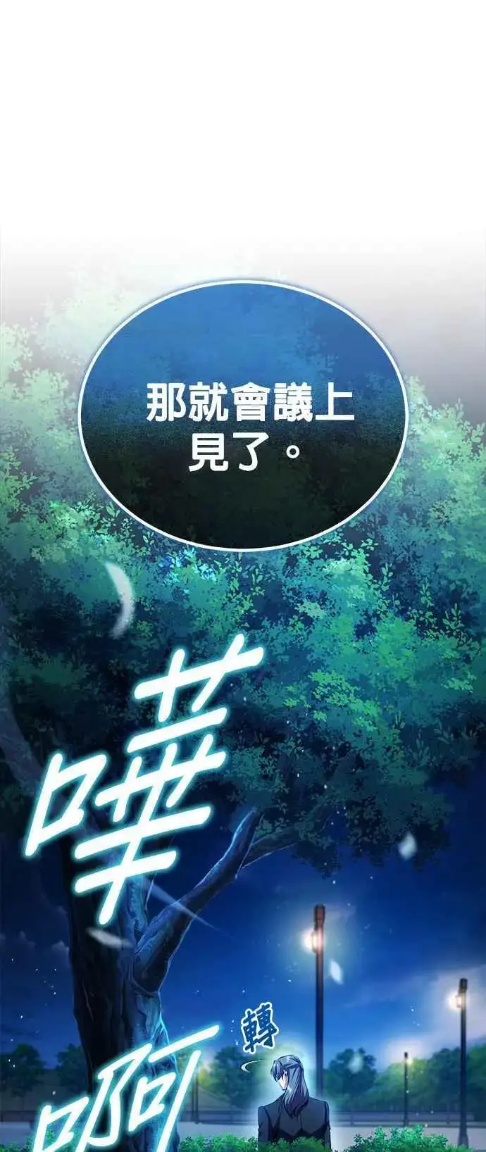 漫画《魔法学院的伪装教师》第72话 接头第75张图