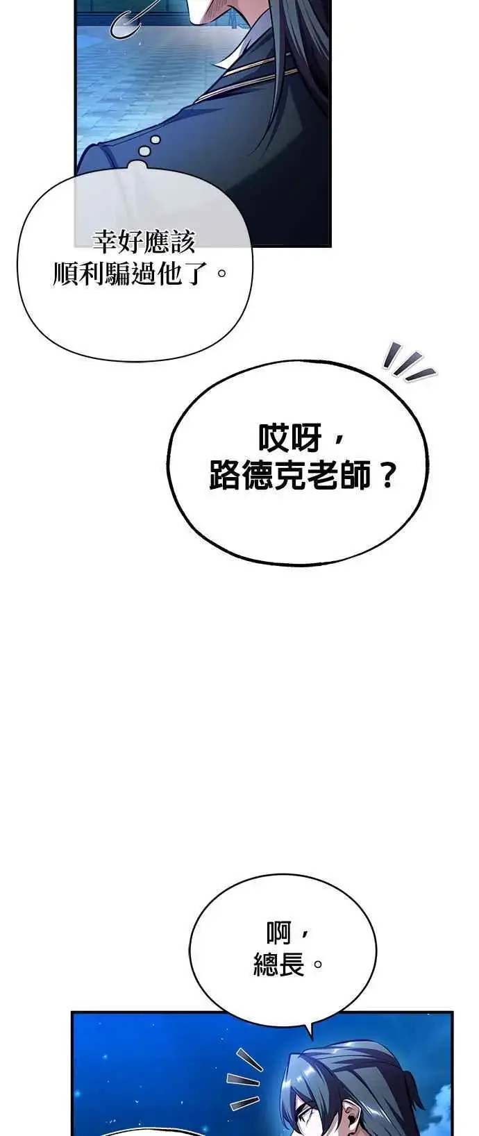 漫画《魔法学院的伪装教师》第72话 接头第77张图