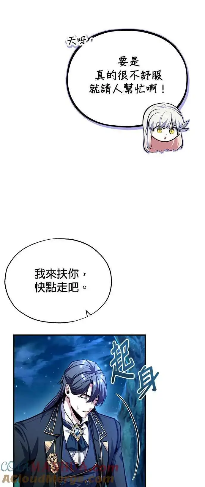 漫画《魔法学院的伪装教师》第72话 接头第79张图