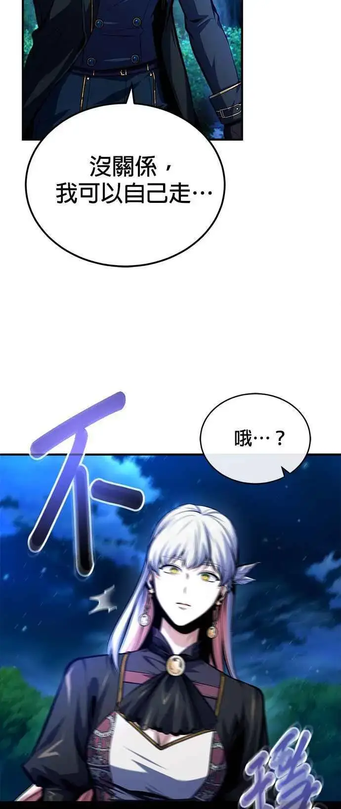 漫画《魔法学院的伪装教师》第72话 接头第80张图