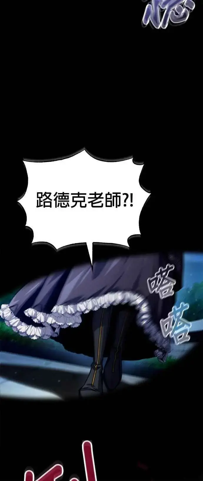 漫画《魔法学院的伪装教师》第72话 接头第81张图