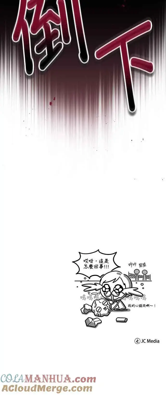 漫画《魔法学院的伪装教师》第72话 接头第82张图