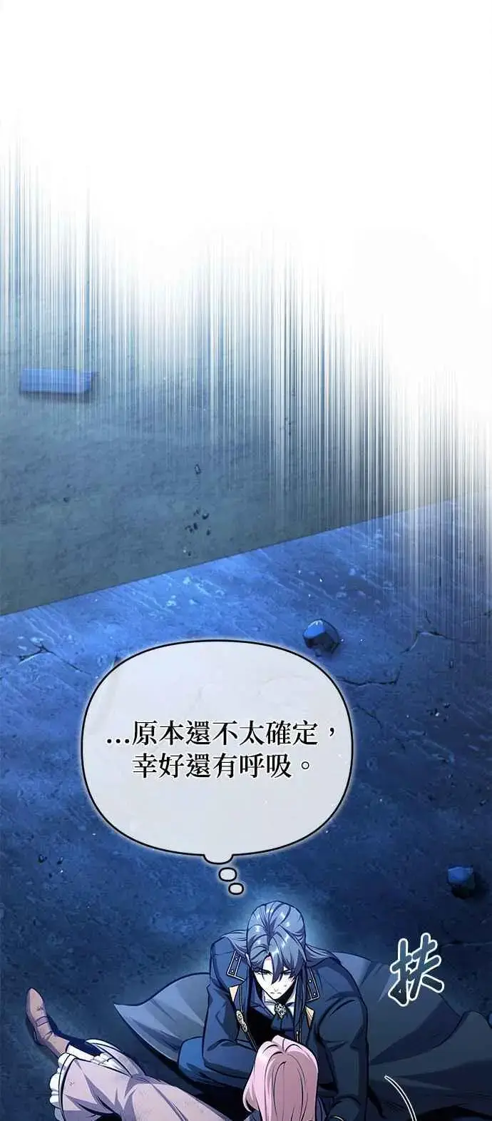 漫画《魔法学院的伪装教师》第72话 接头第9张图
