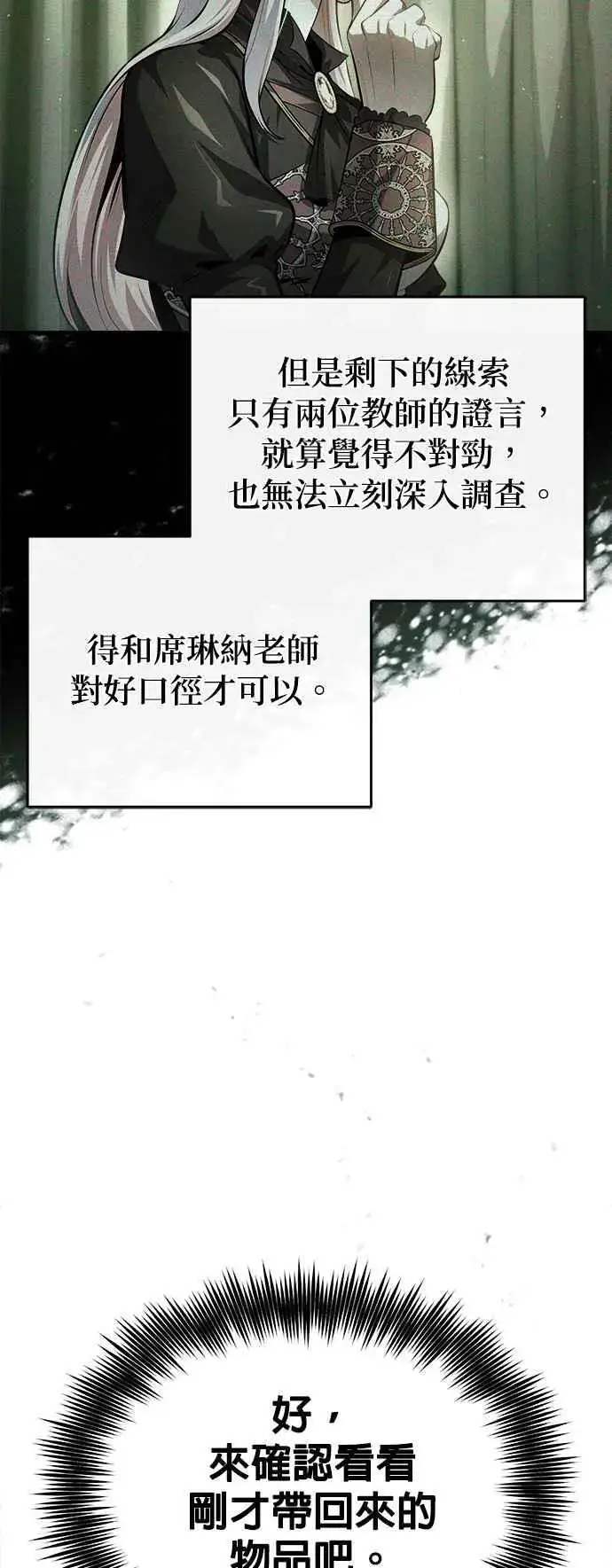 漫画《魔法学院的伪装教师》第73话 探病第12张图