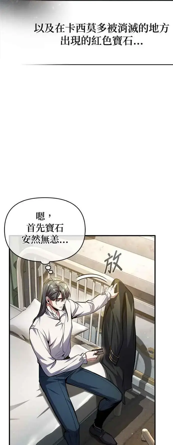 漫画《魔法学院的伪装教师》第73话 探病第14张图