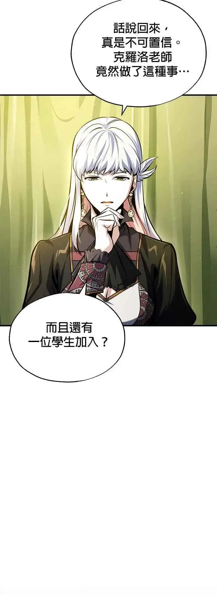 漫画《魔法学院的伪装教师》第73话 探病第2张图