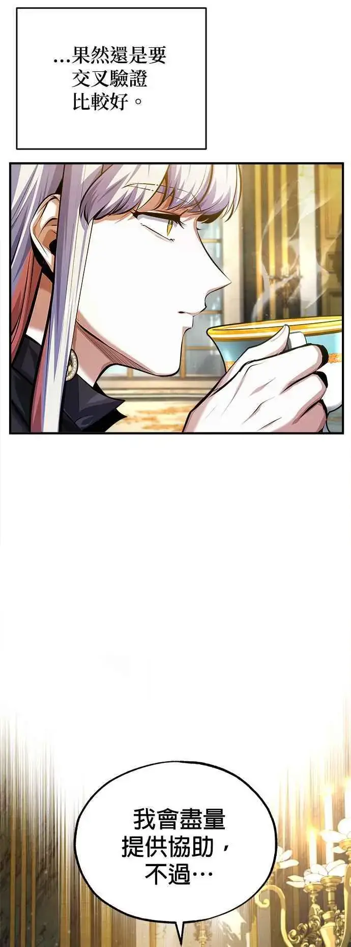 漫画《魔法学院的伪装教师》第73话 探病第23张图