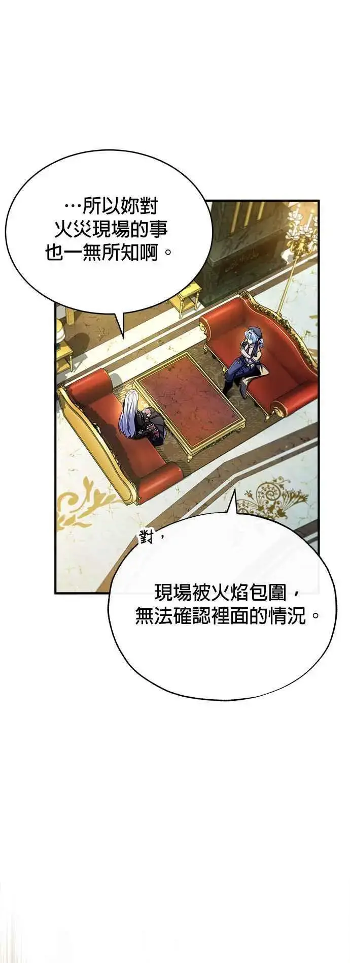 漫画《魔法学院的伪装教师》第73话 探病第26张图