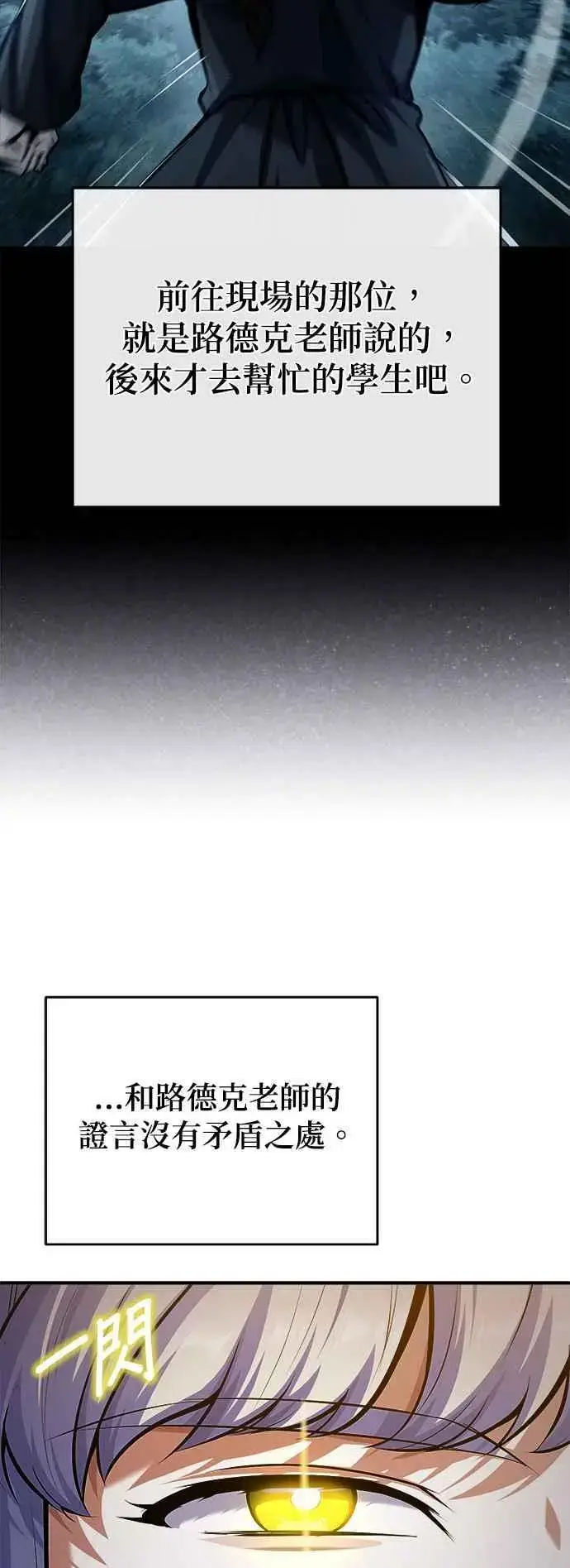 漫画《魔法学院的伪装教师》第73话 探病第29张图