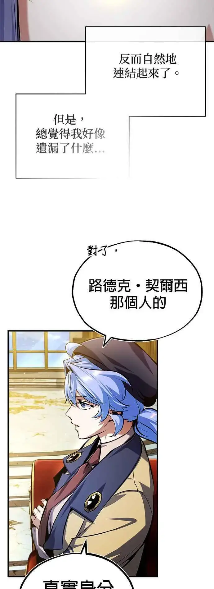 漫画《魔法学院的伪装教师》第73话 探病第30张图