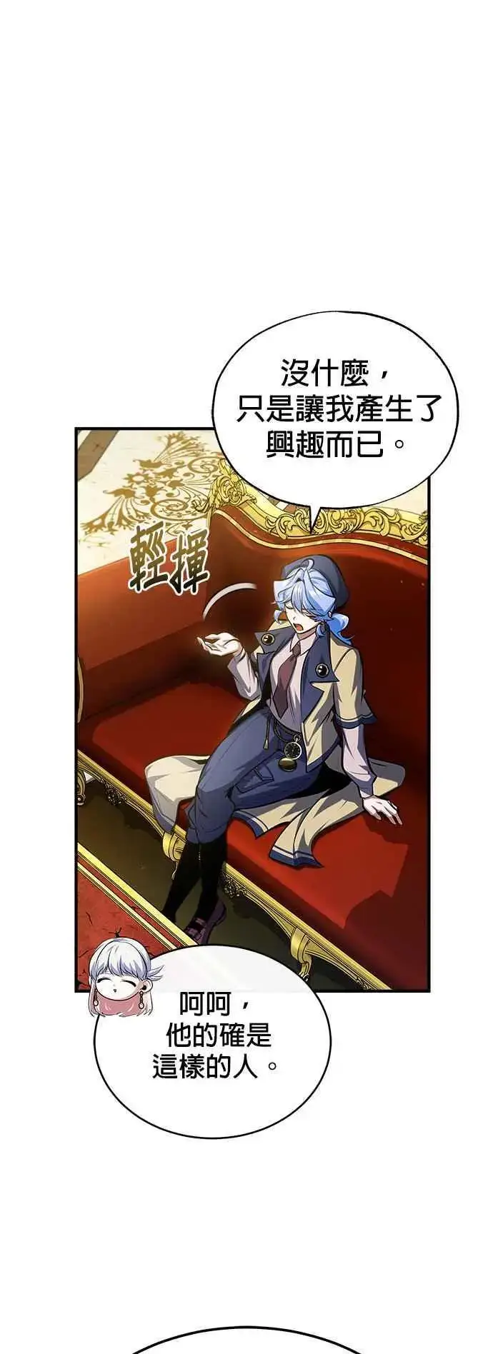 漫画《魔法学院的伪装教师》第73话 探病第33张图