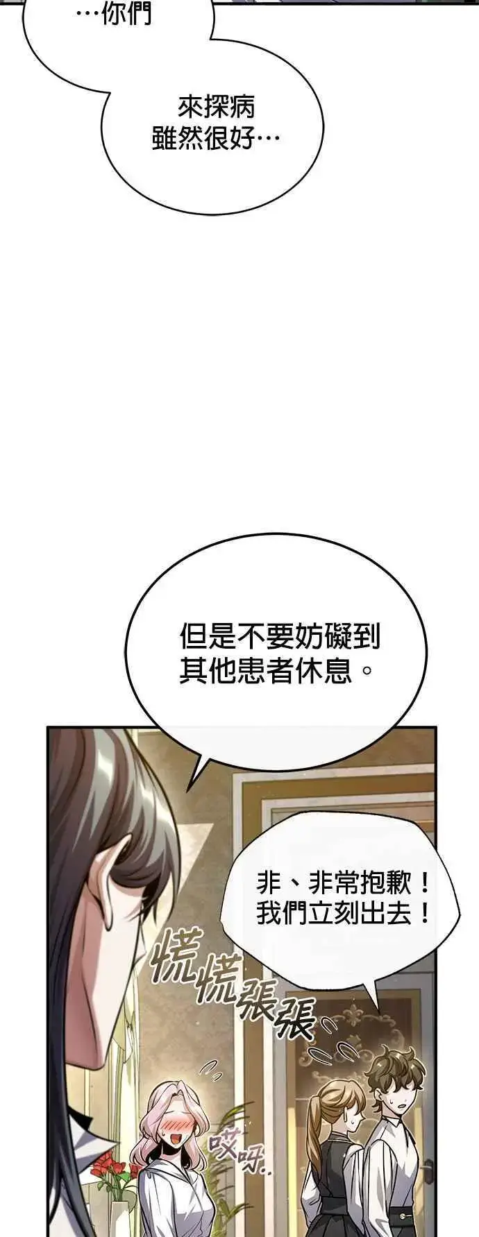 漫画《魔法学院的伪装教师》第73话 探病第39张图