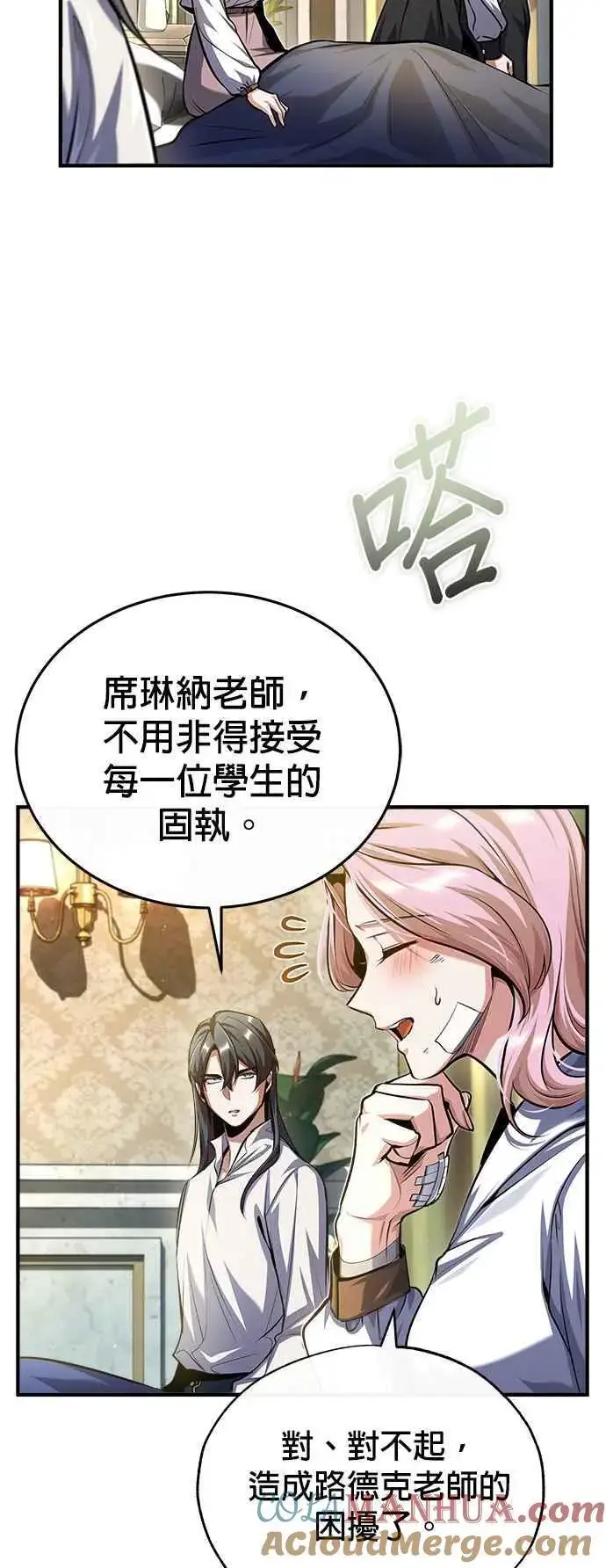 漫画《魔法学院的伪装教师》第73话 探病第40张图