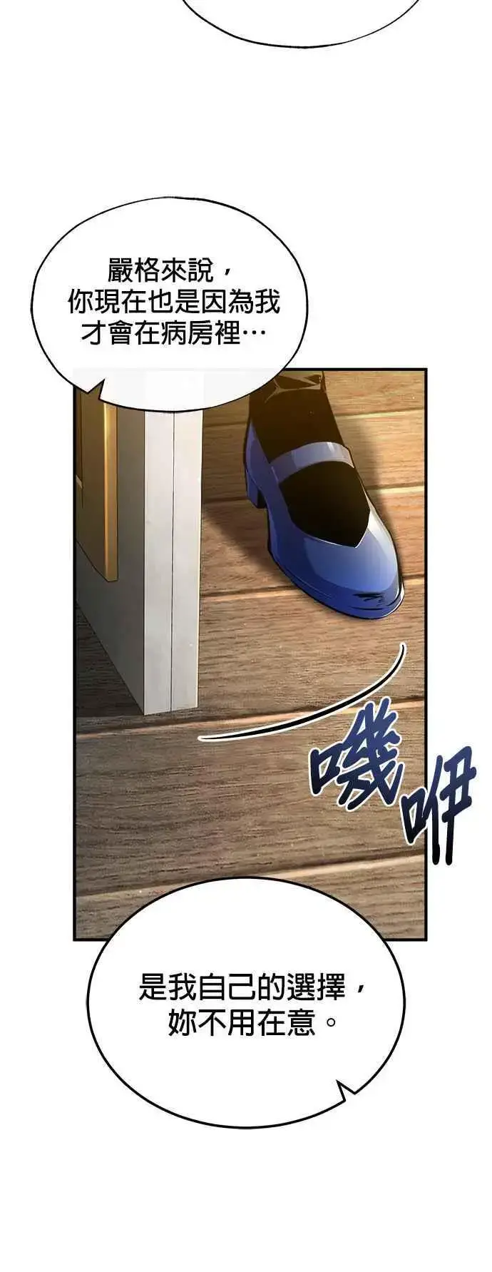 漫画《魔法学院的伪装教师》第73话 探病第41张图