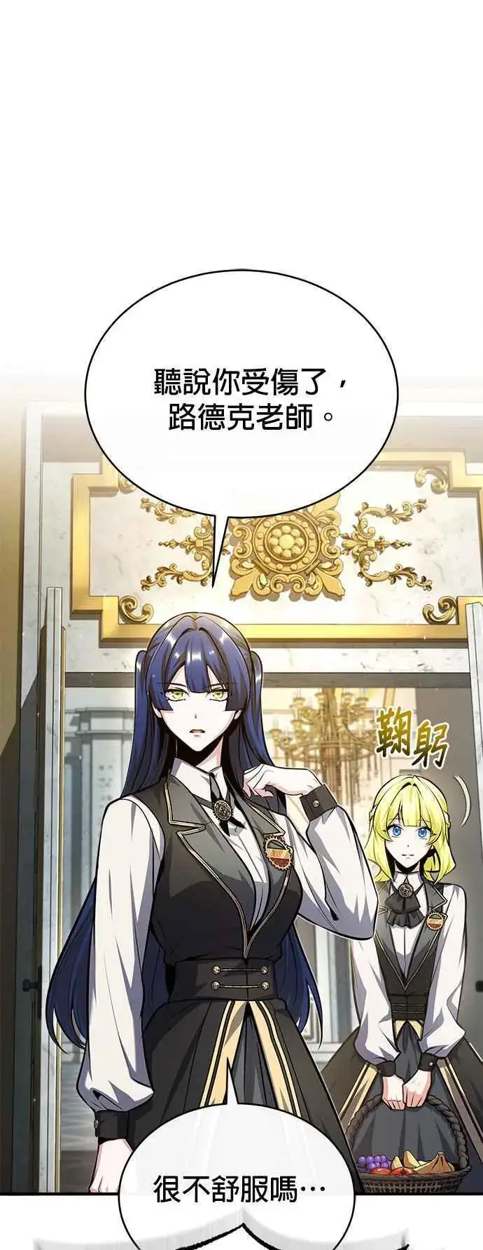 漫画《魔法学院的伪装教师》第73话 探病第42张图