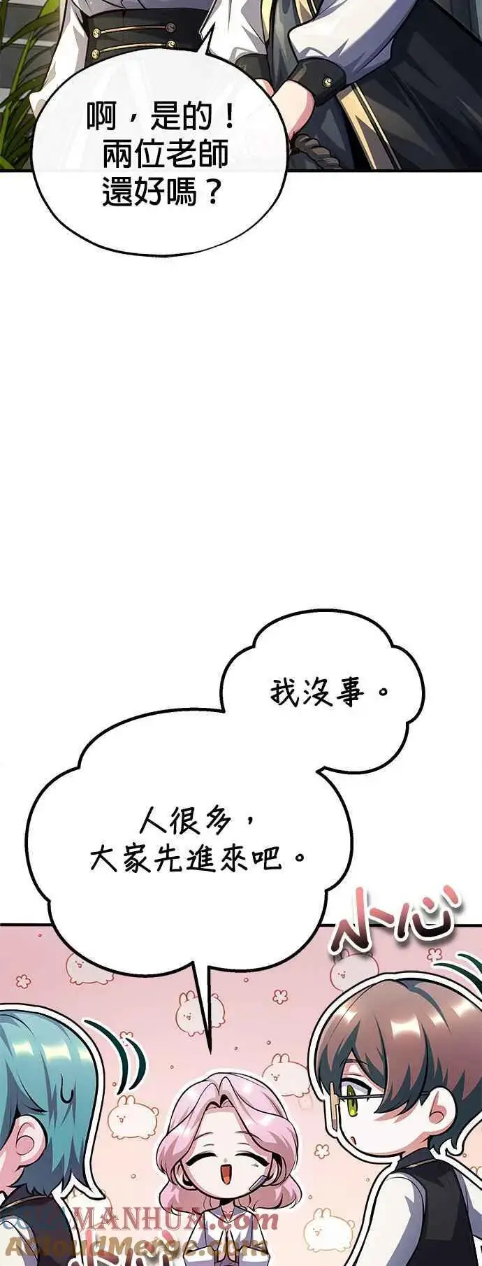 漫画《魔法学院的伪装教师》第73话 探病第46张图