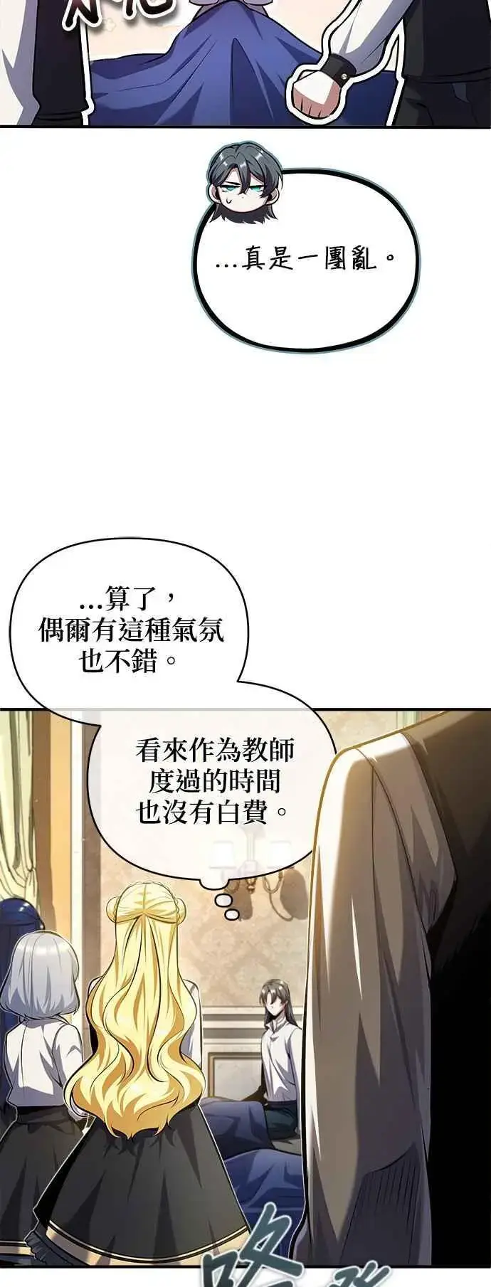 漫画《魔法学院的伪装教师》第73话 探病第47张图