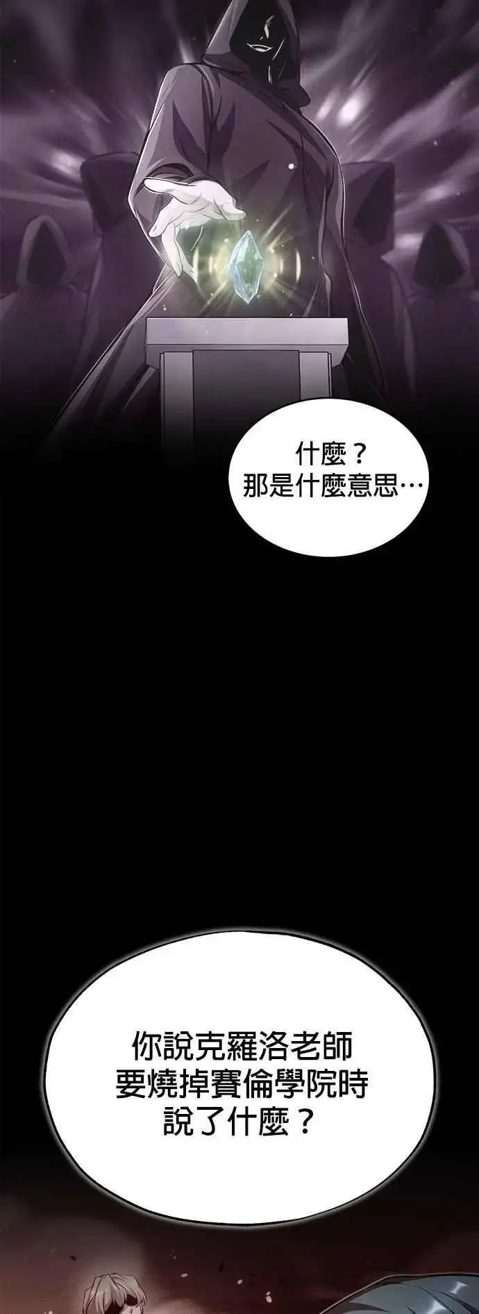 漫画《魔法学院的伪装教师》第73话 探病第5张图