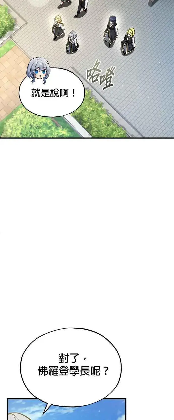 漫画《魔法学院的伪装教师》第73话 探病第54张图