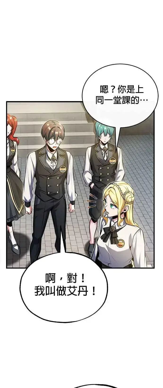 漫画《魔法学院的伪装教师》第73话 探病第59张图