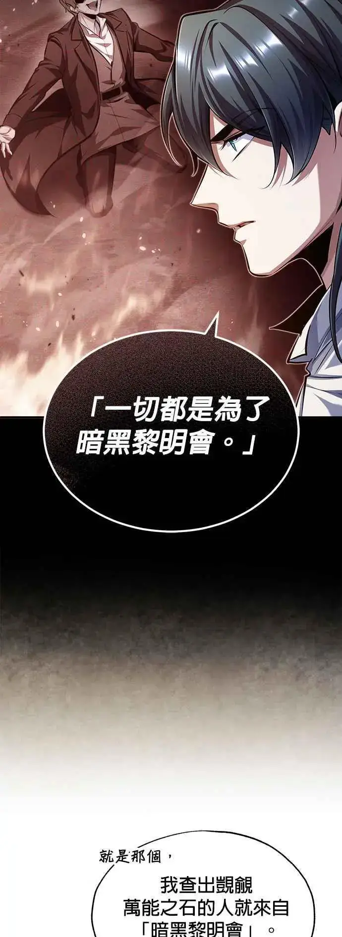 漫画《魔法学院的伪装教师》第73话 探病第6张图